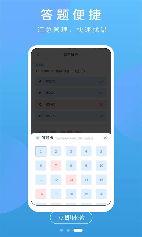 PLC练习题app截图3