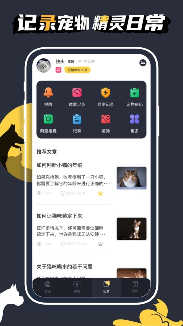 萌宠日常官方版