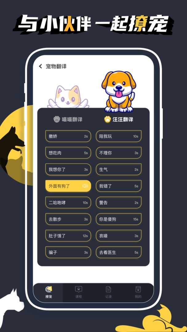 萌宠日常软件截图1