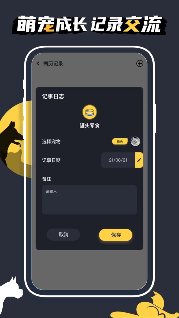 萌宠日常软件截图2