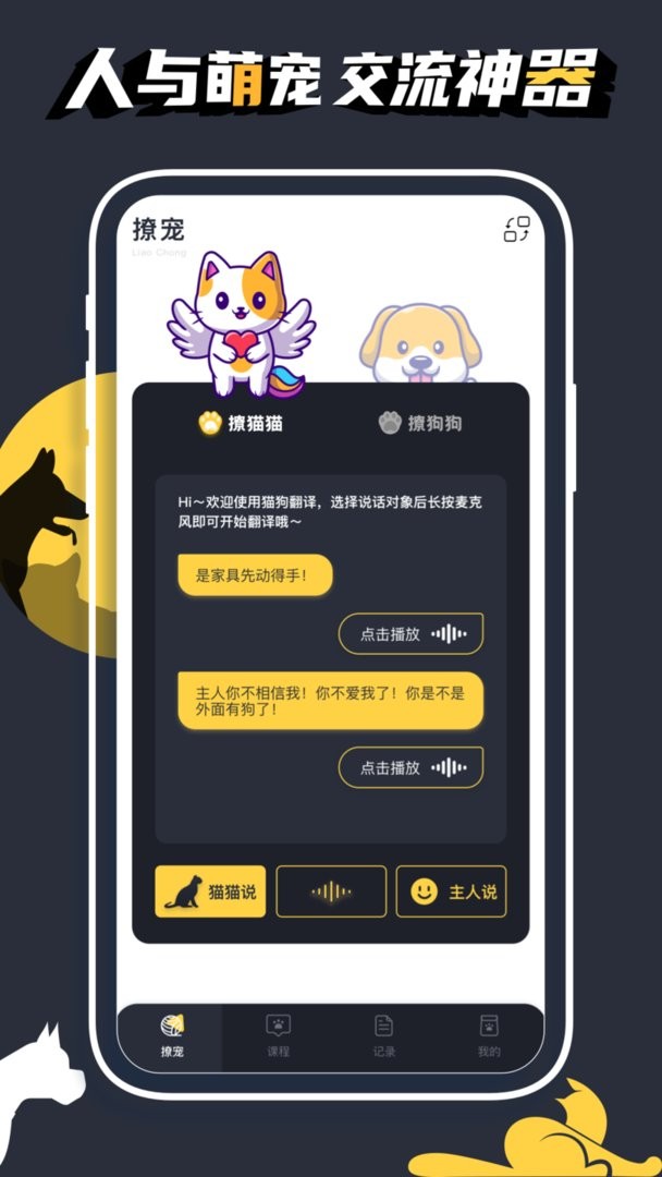 萌宠日常软件截图3