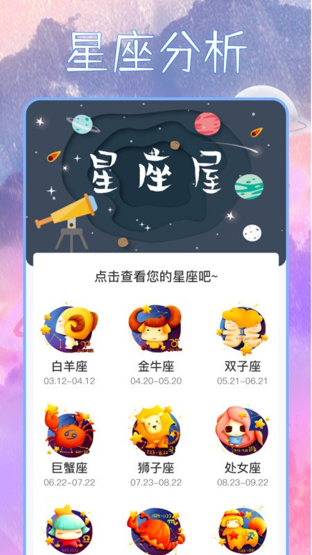 星座屋app最新版截图1