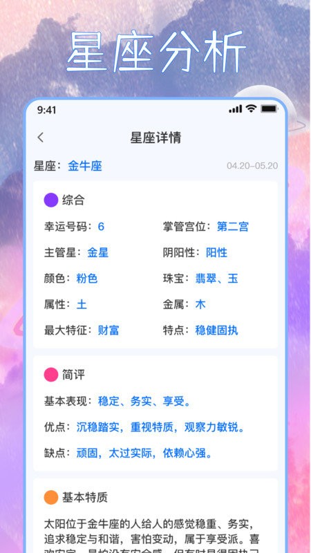 星座屋app最新版截图2