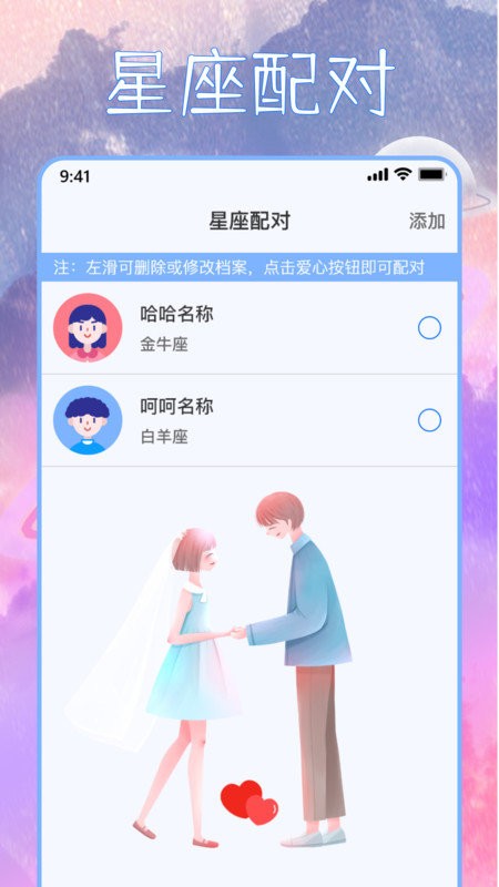 星座屋app最新版截图3