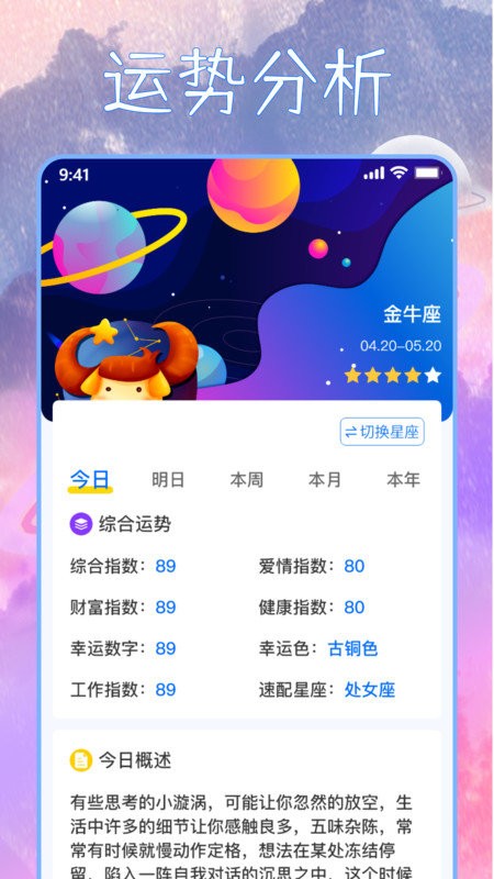 星座屋app最新版截图4