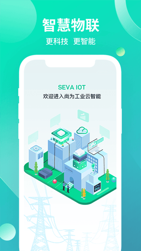 工业云智能物联截图1