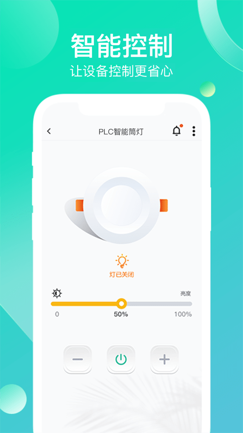 工业云智能物联截图2