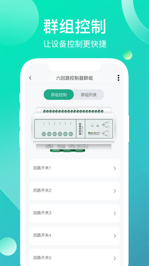工业云智能物联截图3