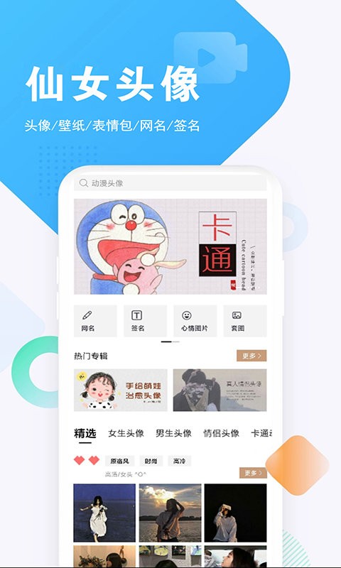 仙女头像软件
