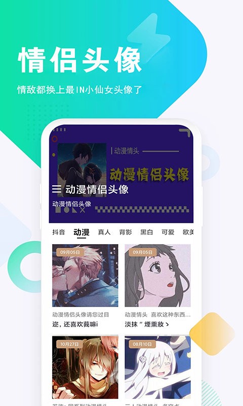 仙女头像图片大全截图2