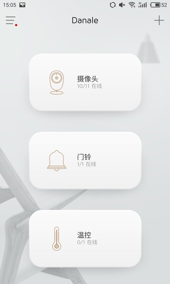 大拿手机远程监控截图1