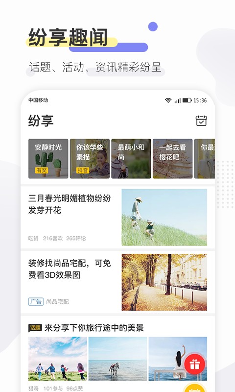 寻常生活官方版截图2