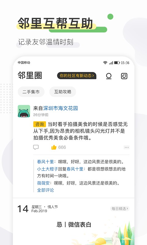 寻常生活官方版截图3