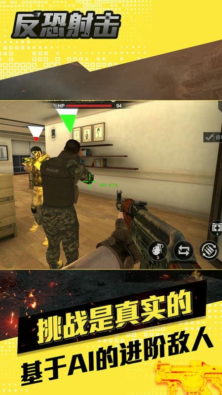 反恐射击手游截图2