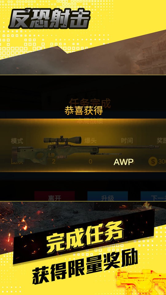 反恐射击手游截图3