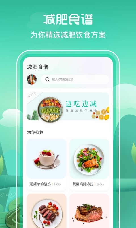 减肥食谱软件截图1