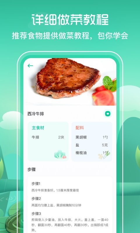 减肥食谱软件截图2