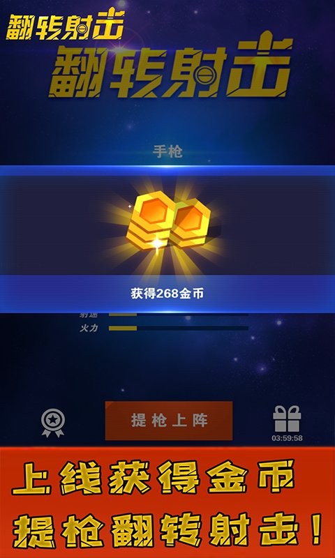 翻转射击官方版截图1