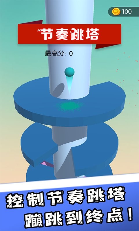 节奏跳塔官方版