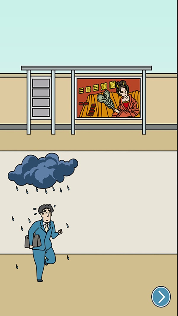 我迟到贼溜小游戏截图2