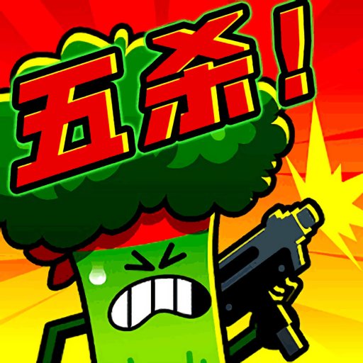 炮灰冲冲冲最新版v1.0.0