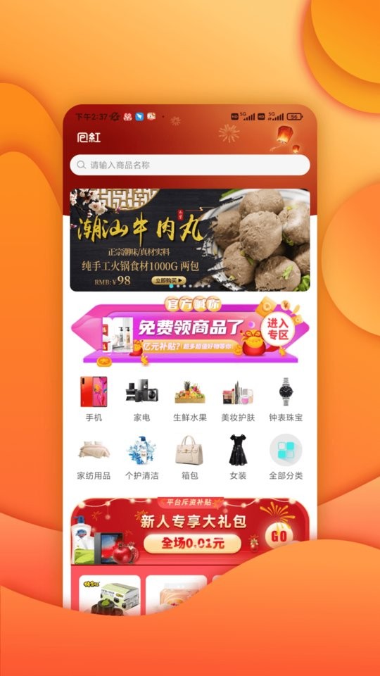 包红官方版截图1