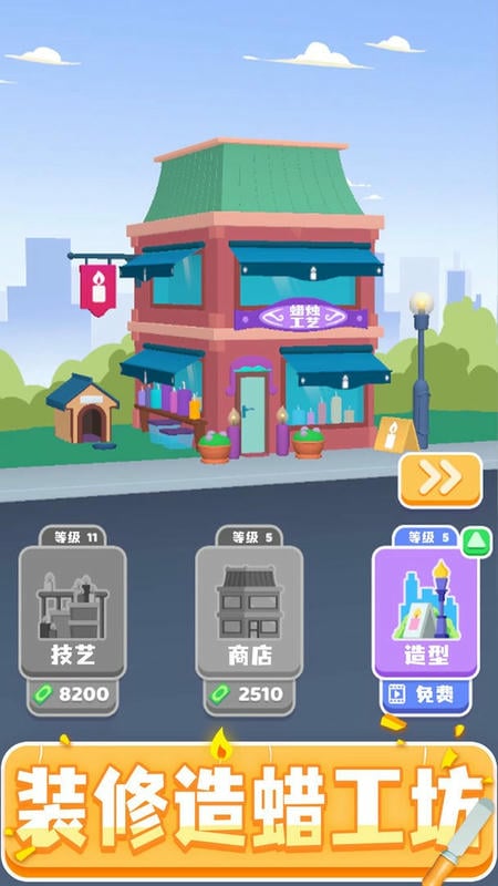 造蜡小匠手游截图3