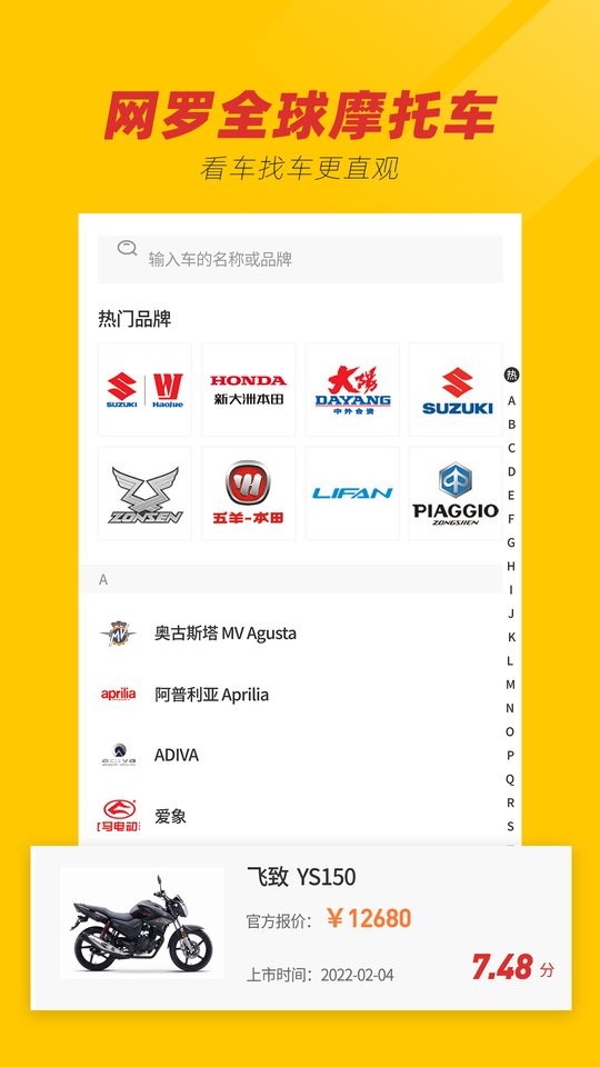 摩托车之家报价大全截图1