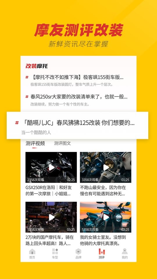 摩托车之家报价大全截图2