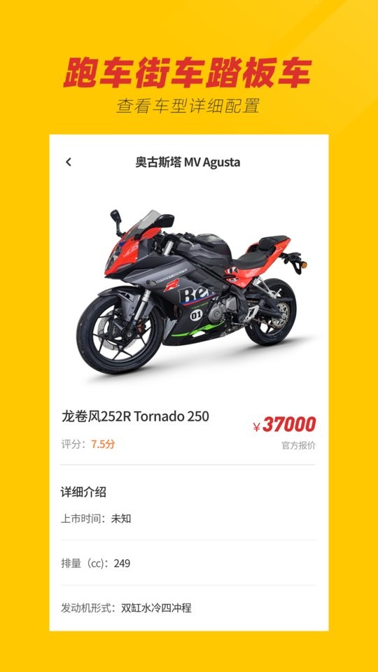摩托车之家报价大全截图3