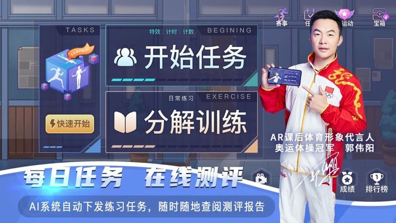 ar课后体育软件截图4