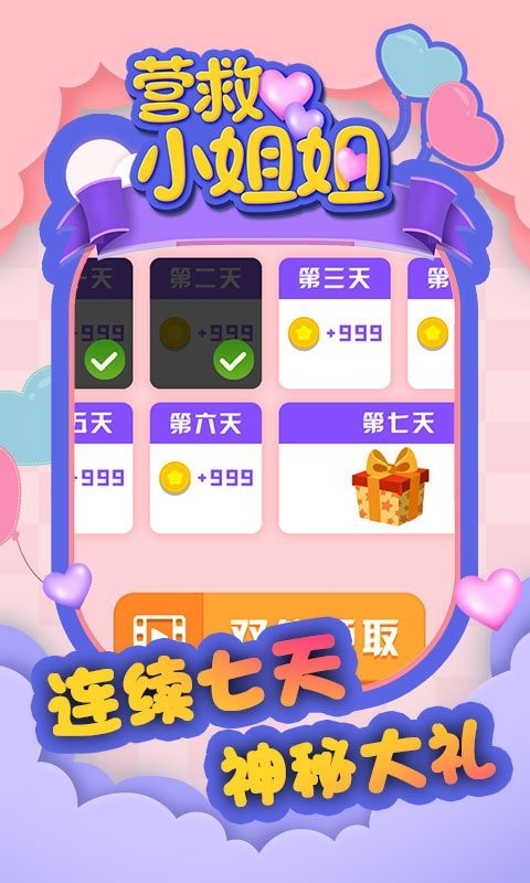 营救小姐姐官方版截图1