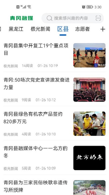 青冈融媒app下载