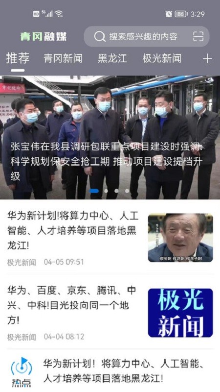 青冈融媒体中心截图3