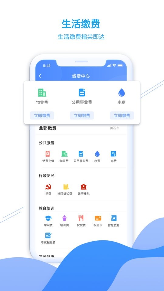 东楚通app截图1