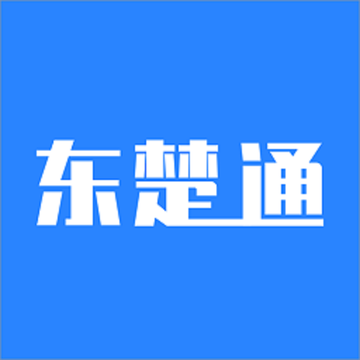 东楚通appv1.0.4