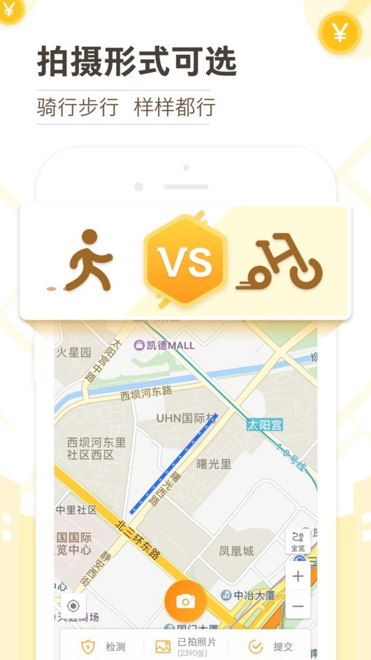 高德地图淘金app最新版本截图1