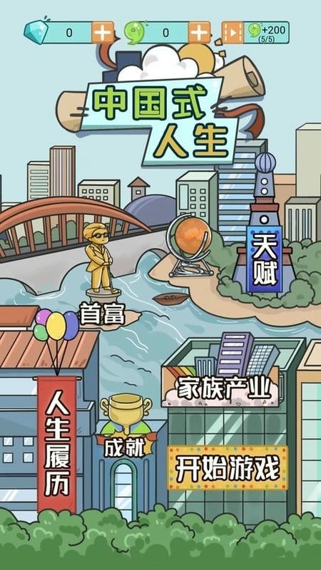 中国式人生正版
