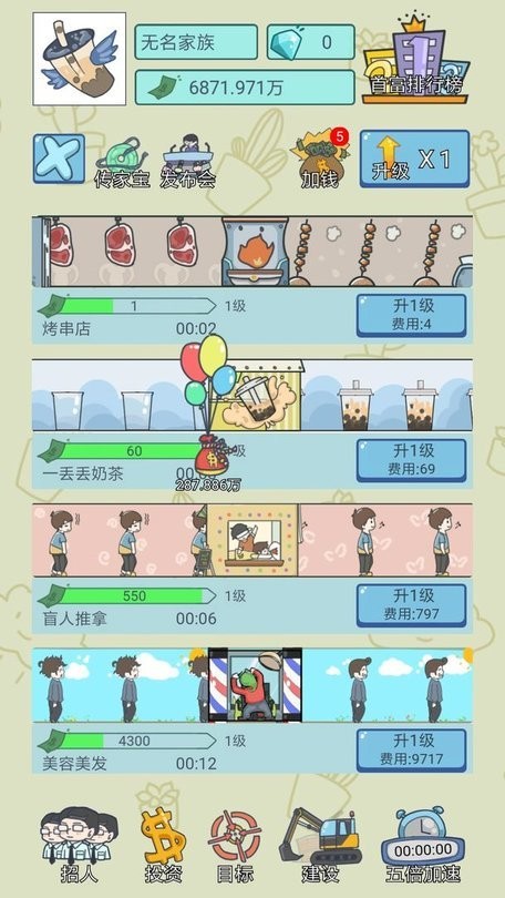 中国式人生手机版游戏截图1
