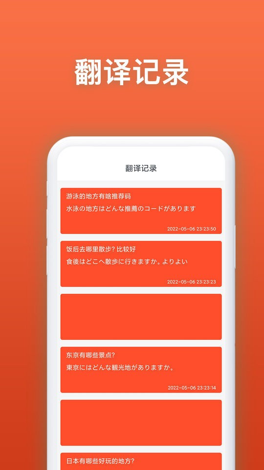 日语翻译官官方版
