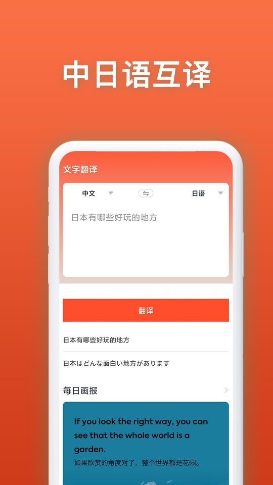 日语翻译官最新版截图1