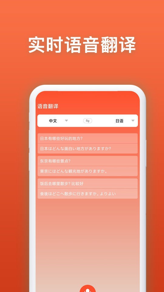 日语翻译官最新版截图2