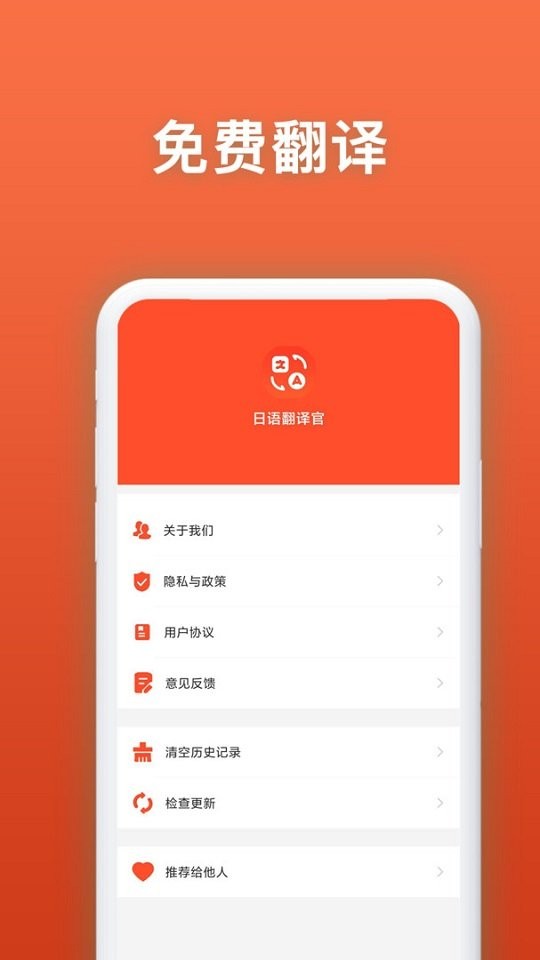 日语翻译官最新版截图3