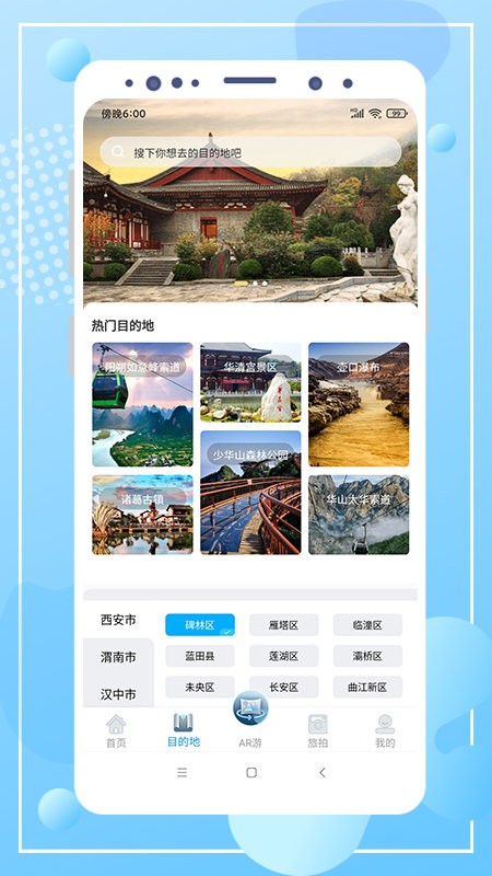 云游陕旅客户端截图2