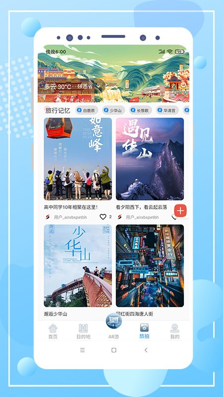 云游陕旅客户端截图3