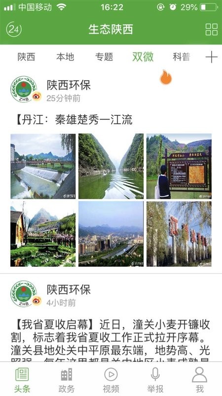 生态陕西手机版截图1