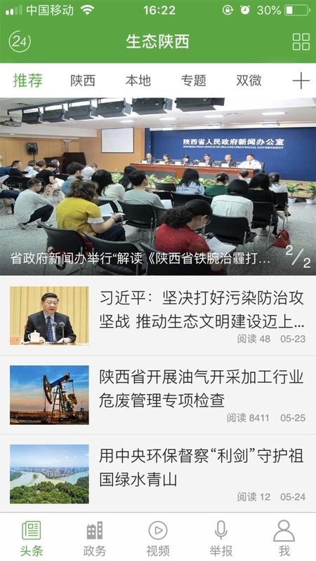 生态陕西手机版截图2
