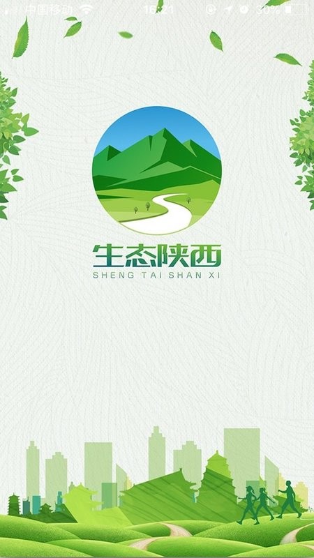 生态陕西手机版截图3