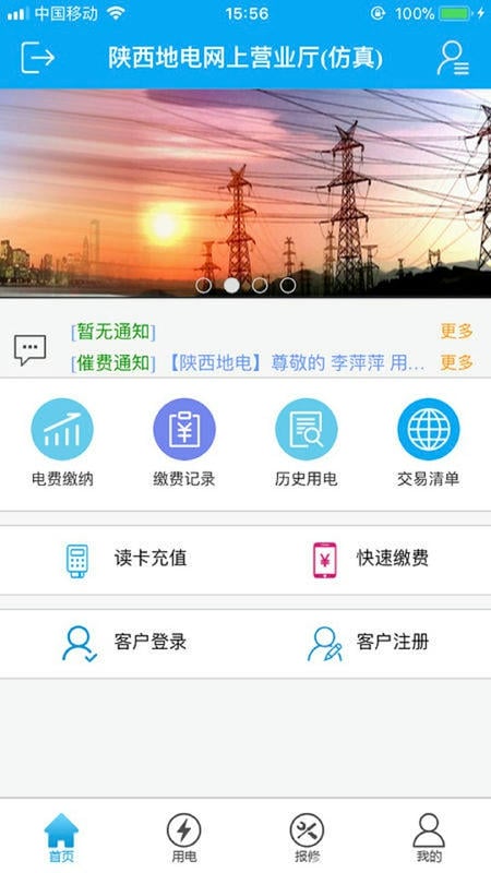 陕西地电网上营业厅截图2