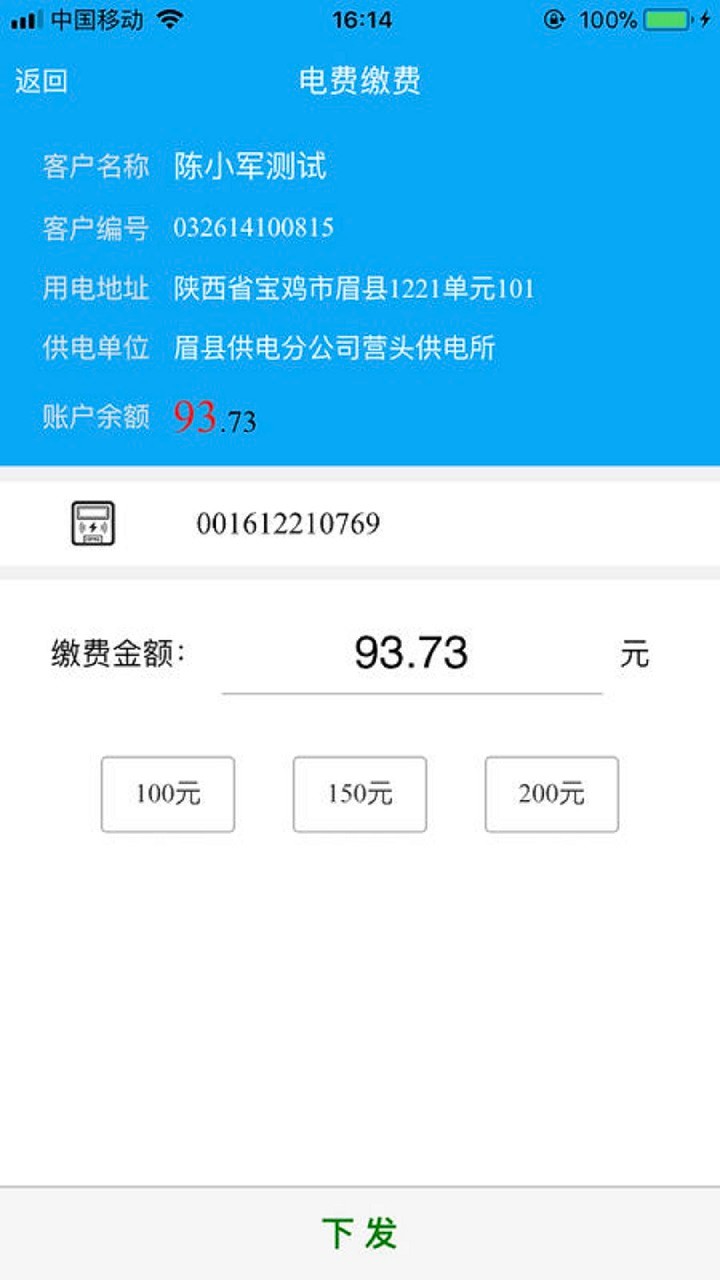 陕西地电网上营业厅截图3